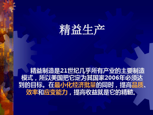 精益生产培训资料(ppt 55页)