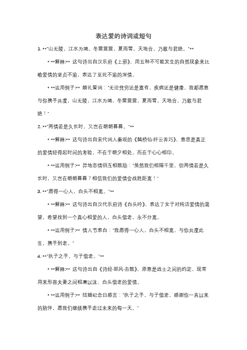 表达爱的诗词或短句