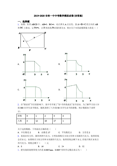 2019-2020吉林一中中考数学模拟试卷(含答案)