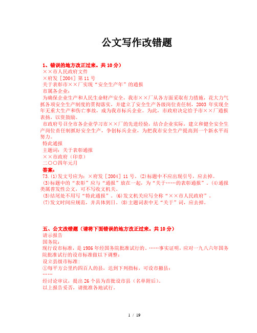 公文改错题合并版打印