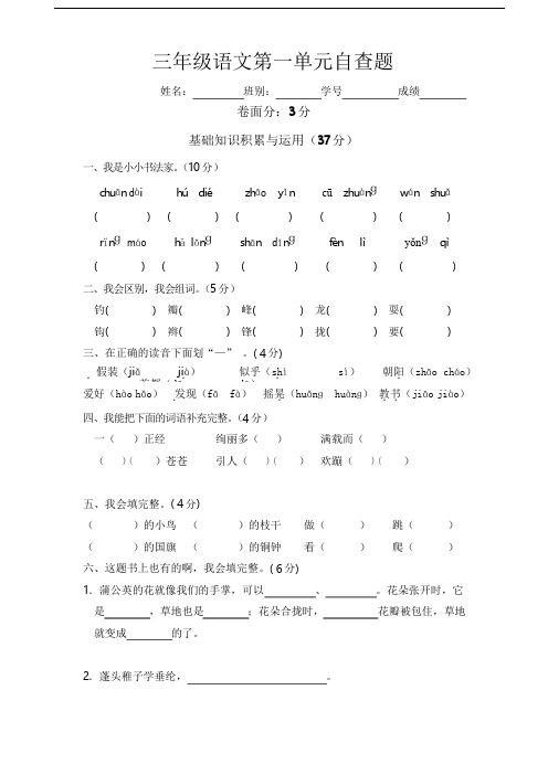 人教版小学语文三年级上册单元测试卷 全册