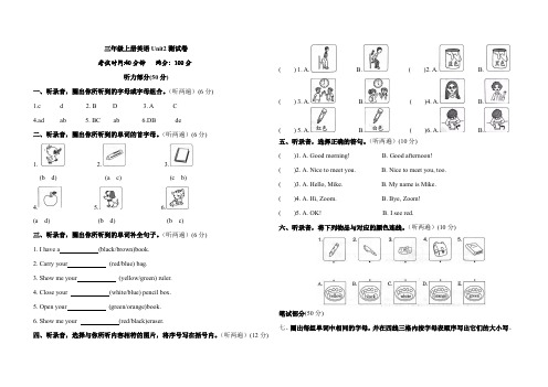 三年级上册英语unit2测试卷(含答案)