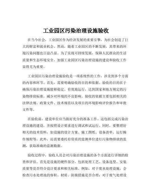 工业园区污染治理设施验收