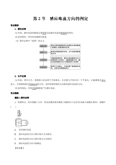 专题10.2感应电流方向的判定-2019高考物理一轮复习考点大通关Word版含解析