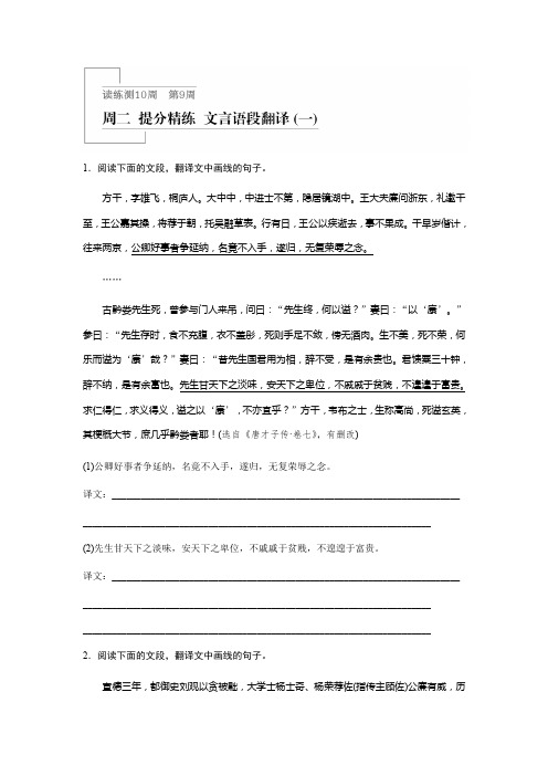 2019版高考语文一轮复习浙江专版精选提分练:第9周+周二