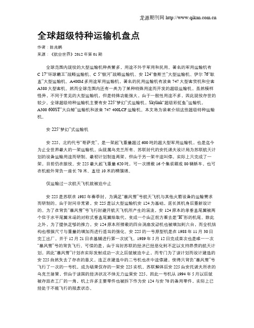 全球超级特种运输机盘点