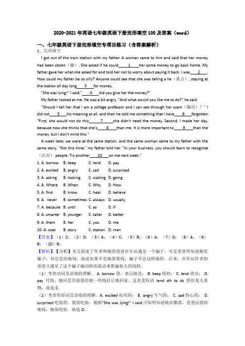 2020-2021年英语七年级英语下册完形填空100及答案(word)