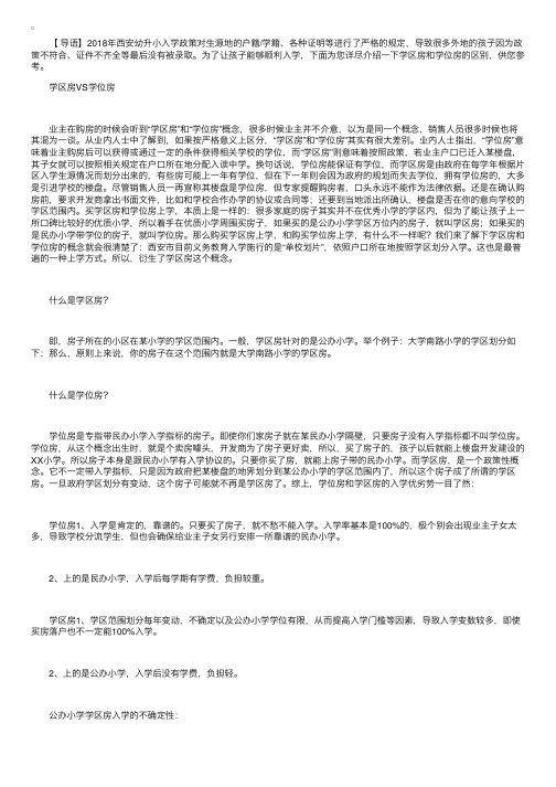 学区房和学位房有哪些区别？建议家长收藏！