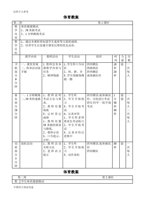 三年级50米测试体育教案