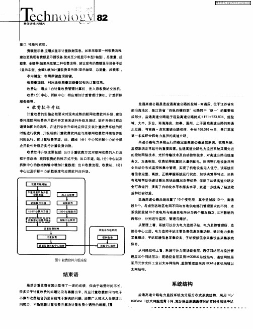 工业以太网在盐通高速公路电力监控系统中的应用