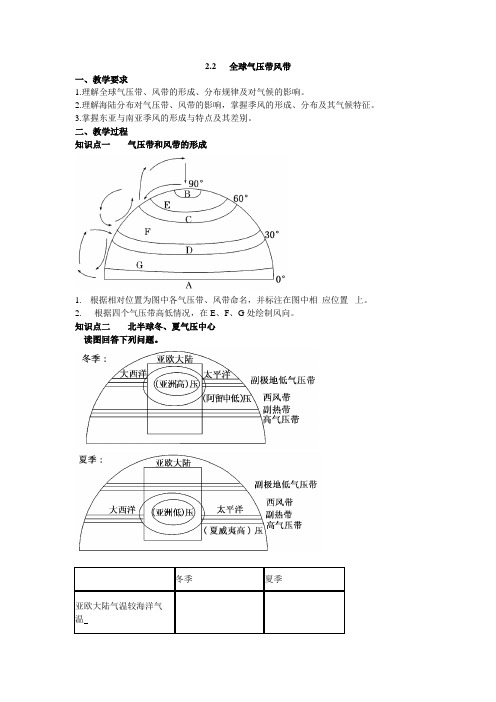 江苏省南京三中高三地理《22 全球气压带风带》教案