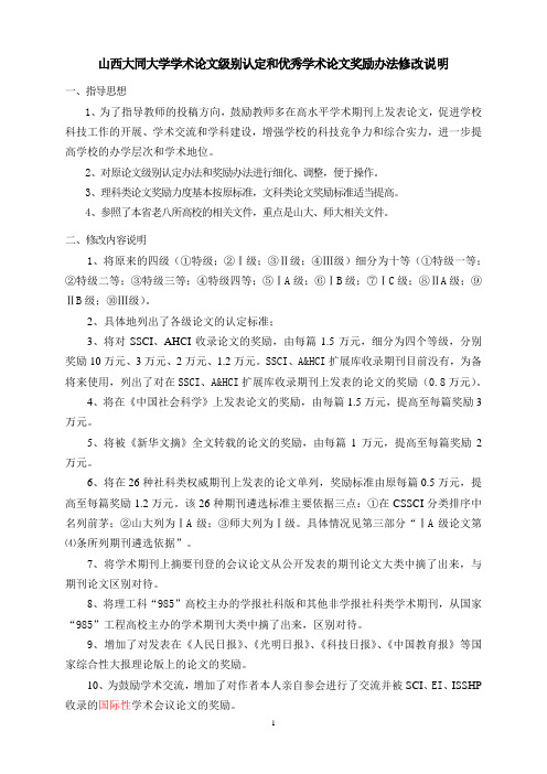 学术论文级别认定办法修改说明4