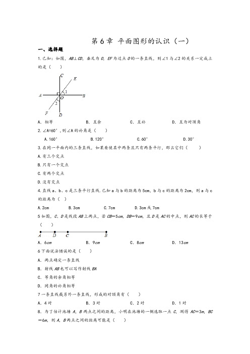 第6章平面图形的认识(一)》单元测试卷2021-2022学年苏科版七年级数学上册