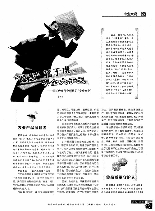 “隐患”猛于虎,安全大于天——细述六大行业领域的“安全专业”