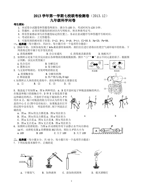 九年级科学期末模拟试卷试题卷(终稿)