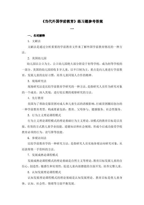 《当代外国学前教育》离线作业.61