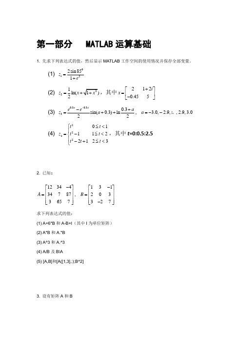 MATLAB课后习题资料