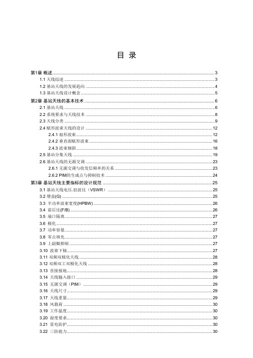 移动通信天线介绍