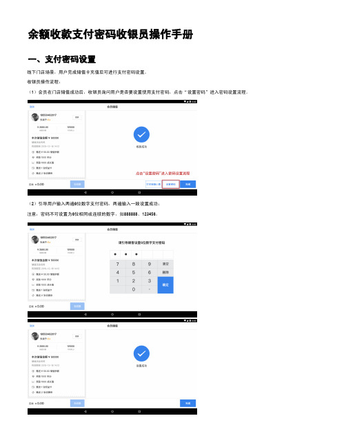 余额收款支付密码收银员操作手册