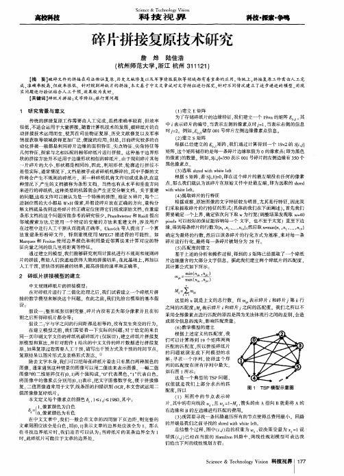 碎片拼接复原技术研究