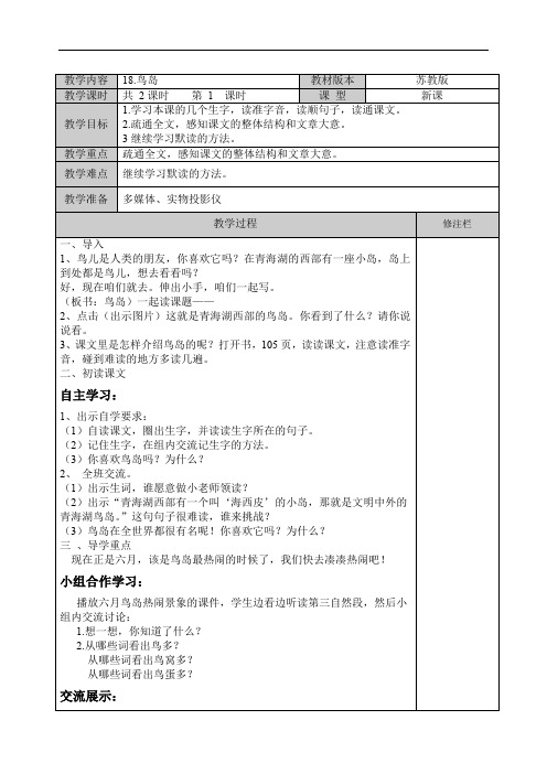 二年级下册语文：18.鸟岛(1)