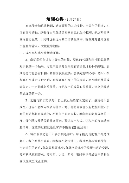 教育咨询师培训心得.doc