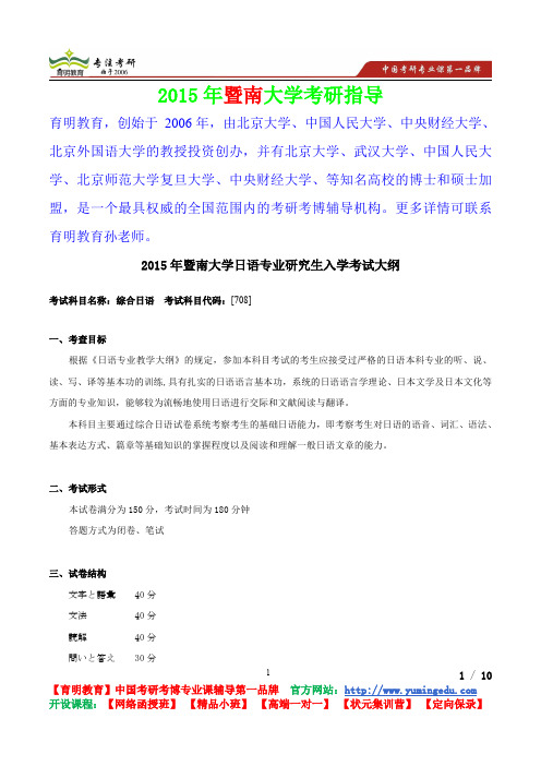 2015年暨南大学综合日语,考研真题,复习经验,考研重点,考研参考书