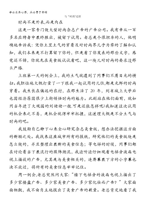 高中大语文阅读之做人与处世与“时尚”过招