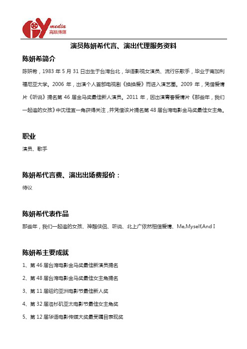 陈妍希代言演出费用报价信息、演出代言活动资料