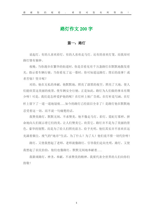 路灯作文200字