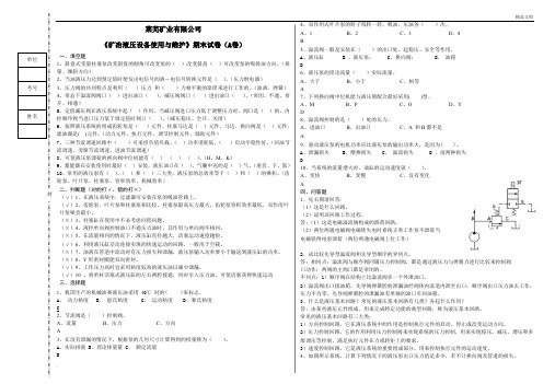 液压传动考试题-答案