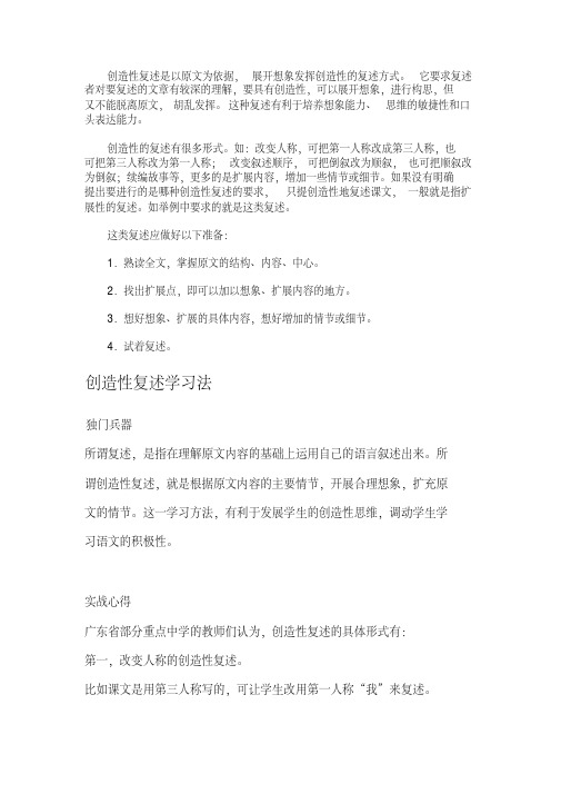 创造性复述学习法