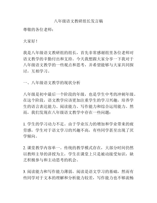 八年级语文教研组长发言稿