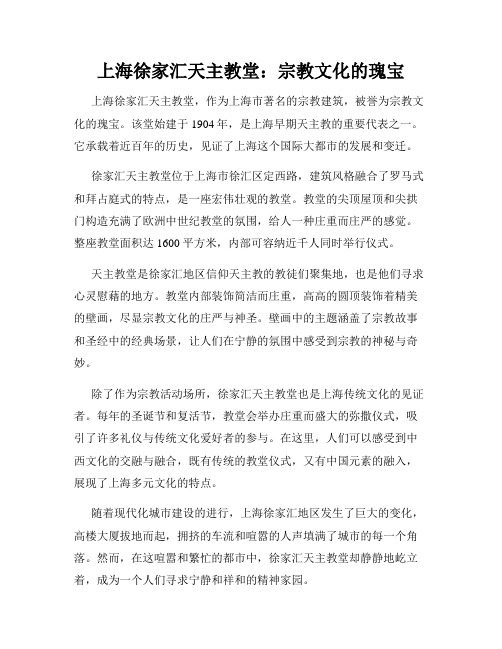 上海徐家汇天主教堂：宗教文化的瑰宝