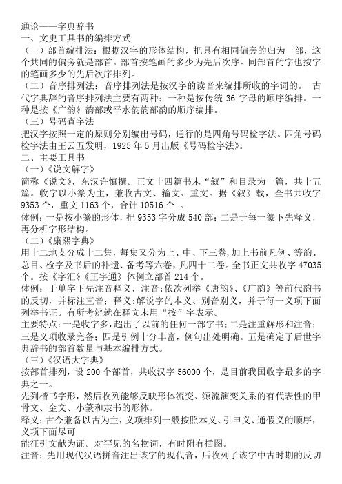 汉语言文学古代汉语期末重点整理