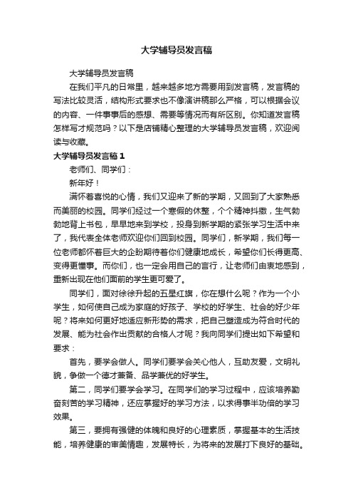 大学辅导员发言稿