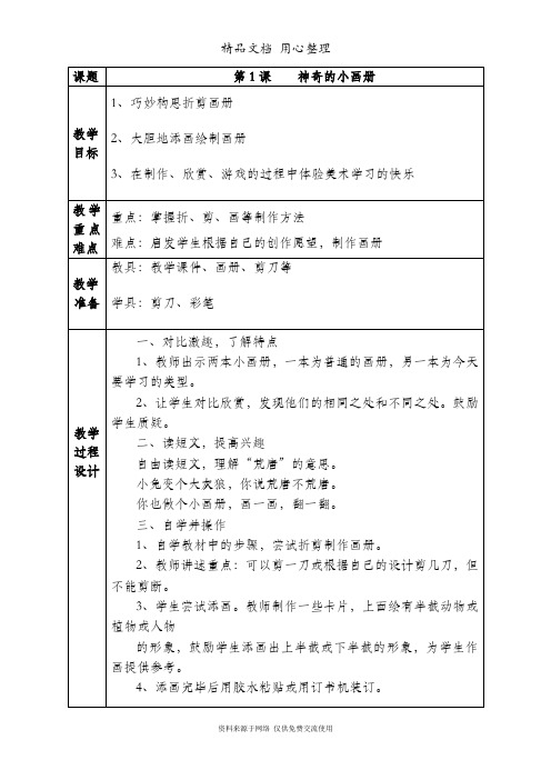 【精美版】湘教版二年级上册美术全册教案