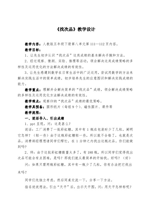 找次品教学设计-经典教学教辅文档