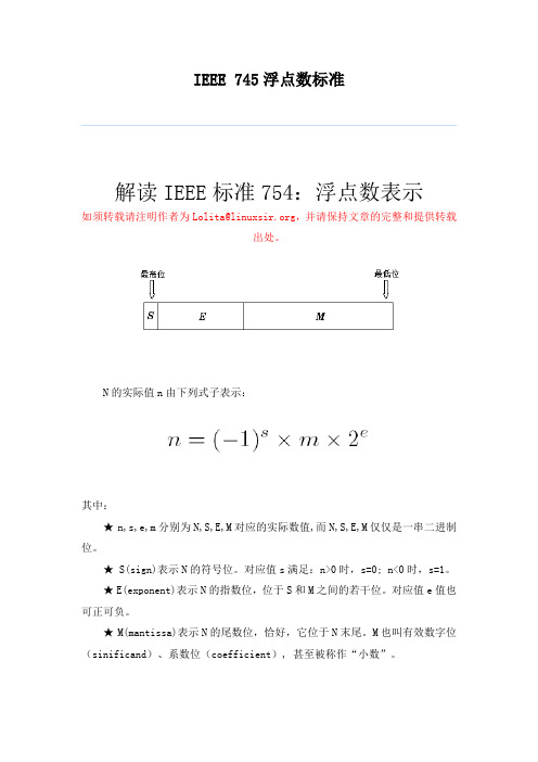 IEEE 745浮点数标准