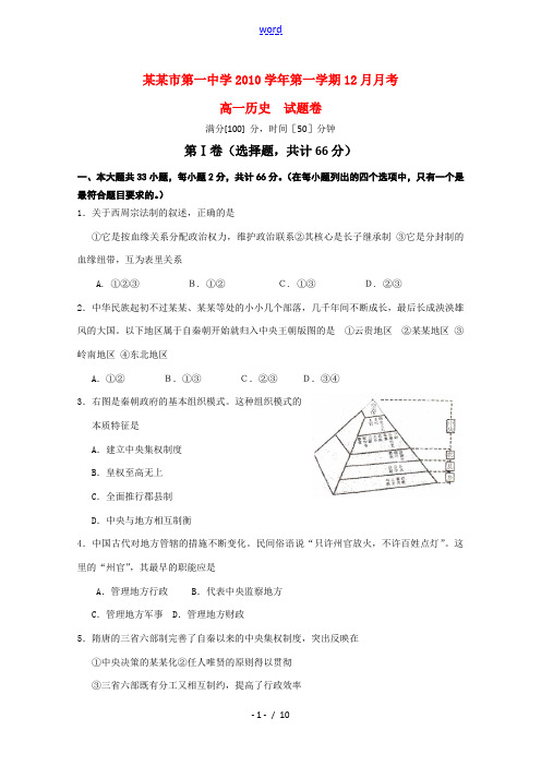 浙江省嘉兴一中2010-2011学年高一历史12月月考题人民版