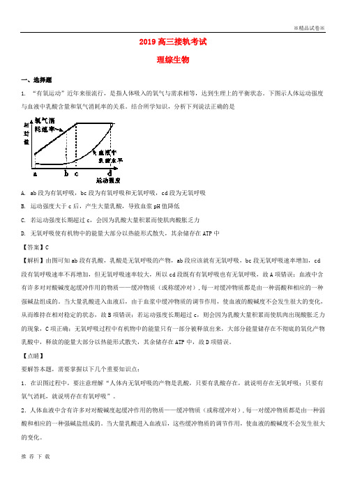 [精品]2019届高三生物上学期定位考试(10月)试题(含解析)目标版 新版