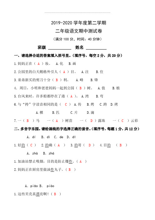 2019-2020学年下学期小学二年级语文期中测试(含答案)   部编版