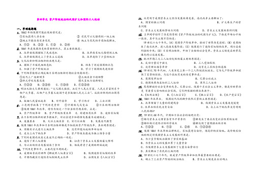 第4单元 资产阶级统治的巩固扩大和国际工 同步素材1(历史岳麓版九年级上册)