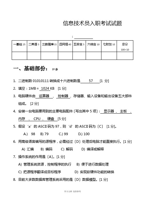 信息技术员入职考试试题2.2