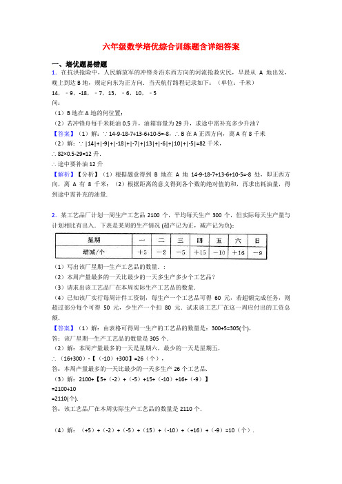 六年级数学培优综合训练题含详细答案