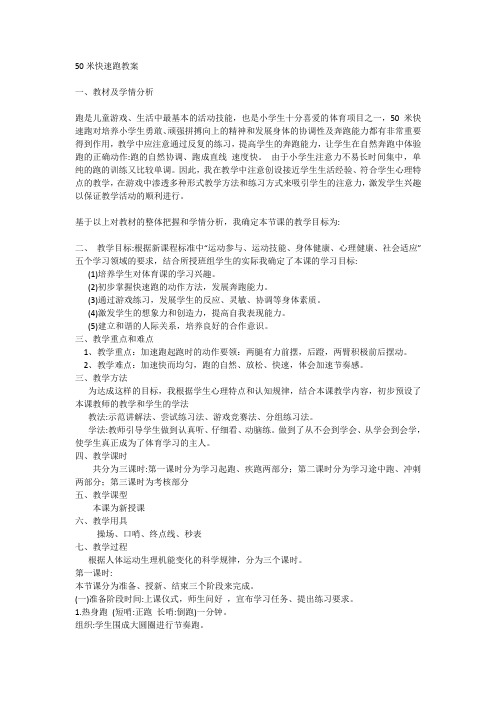 50米快速跑教案[3]