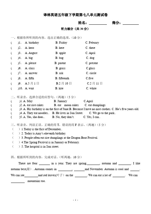 译林英语五年级下第七八单元测试卷含听力文本和答案