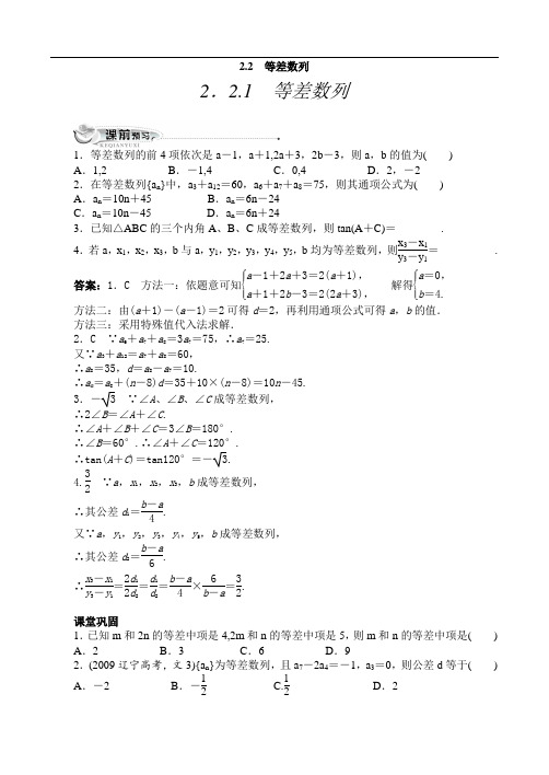 最新人教版高中数学必修5第二章《等差数列》(附答案)