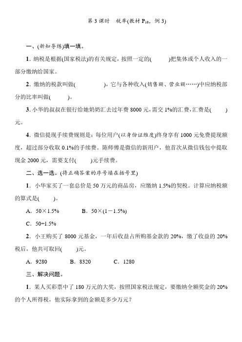 六年级下册数学一课一练-  2.3税率(含答案)人教版