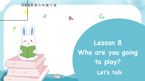 科普版英语六年级下-lesson8第一课时